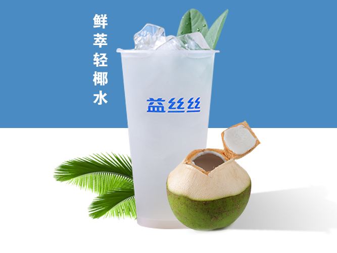 鲜翠生椰水