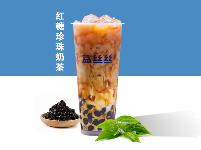 红糖珍珠奶茶