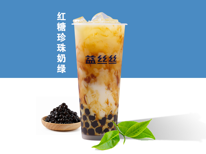 红糖珍珠奶绿