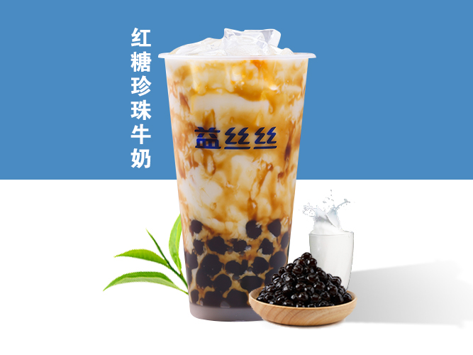 红糖珍珠牛奶