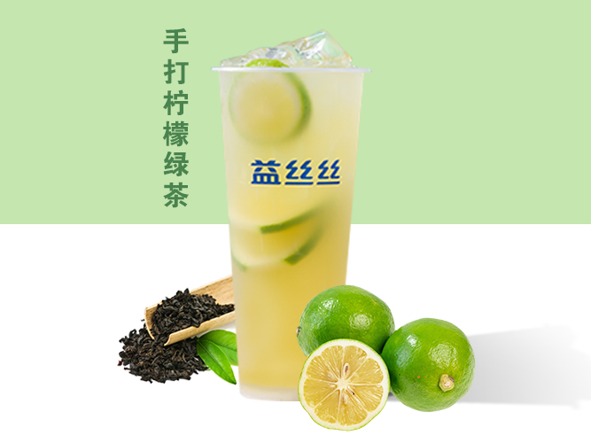 手打柠檬绿茶