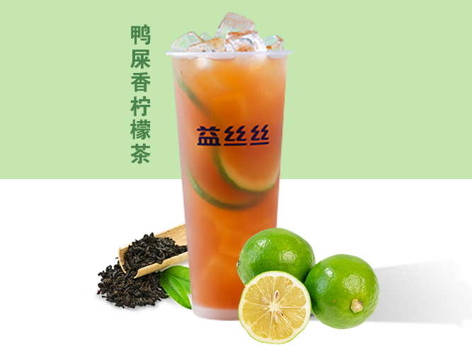 鸭屎香柠檬茶
